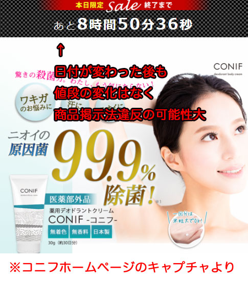 コニフHPのキャプチャ